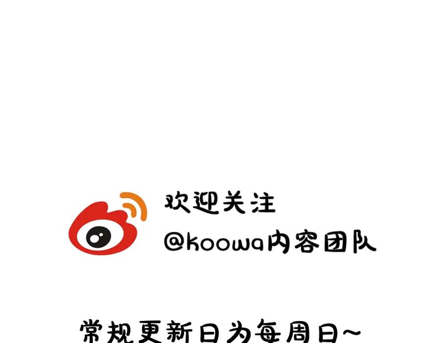 严禁造谣 第18话 你的口红晕开了 第102页