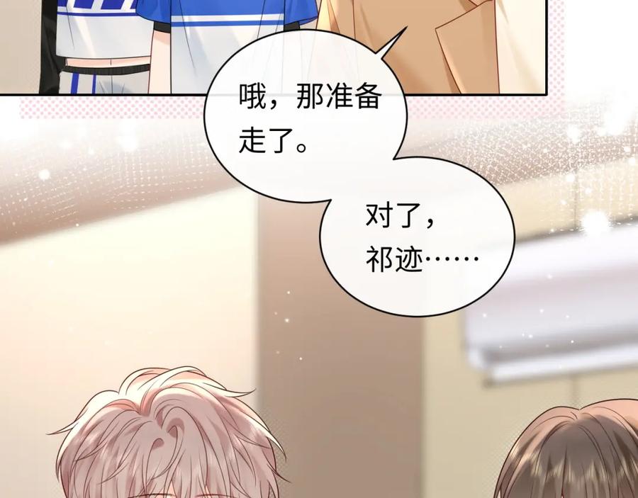 严禁造谣 第18话 你的口红晕开了 第40页