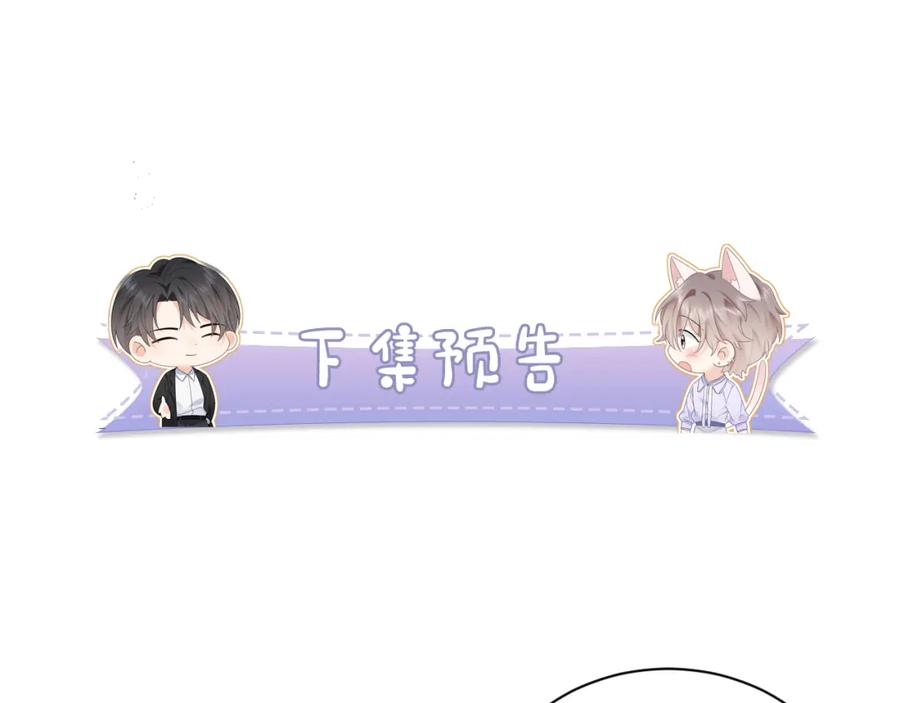 严禁造谣 第18话 你的口红晕开了 第96页
