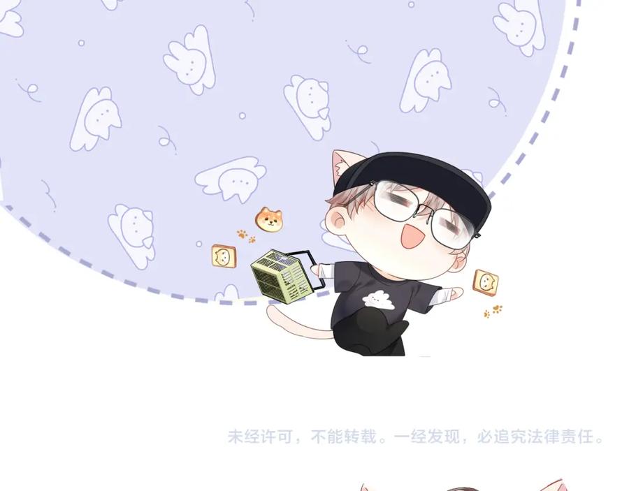 严禁造谣 第18话 你的口红晕开了 第104页