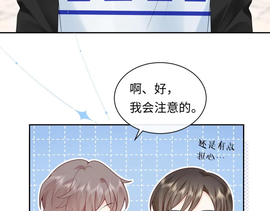 严禁造谣 第18话 你的口红晕开了 第48页