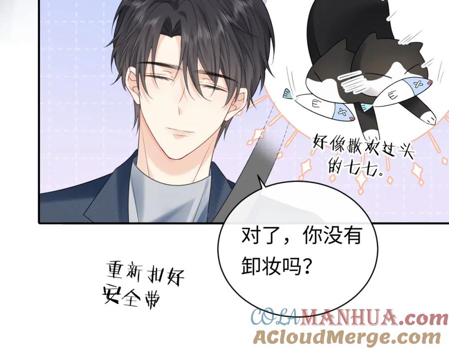 严禁造谣 第18话 你的口红晕开了 第77页
