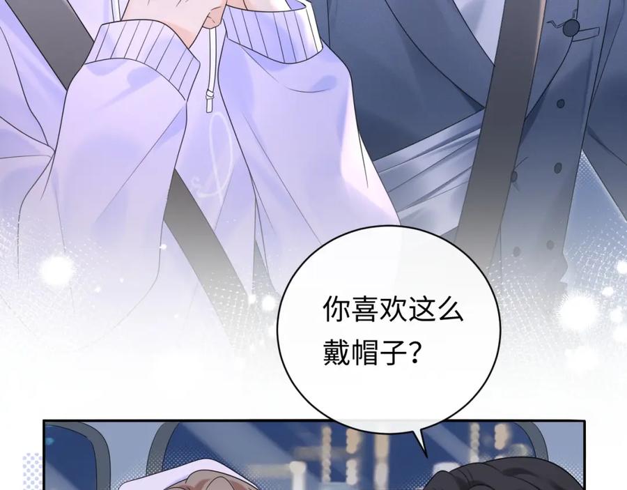 严禁造谣 第18话 你的口红晕开了 第67页