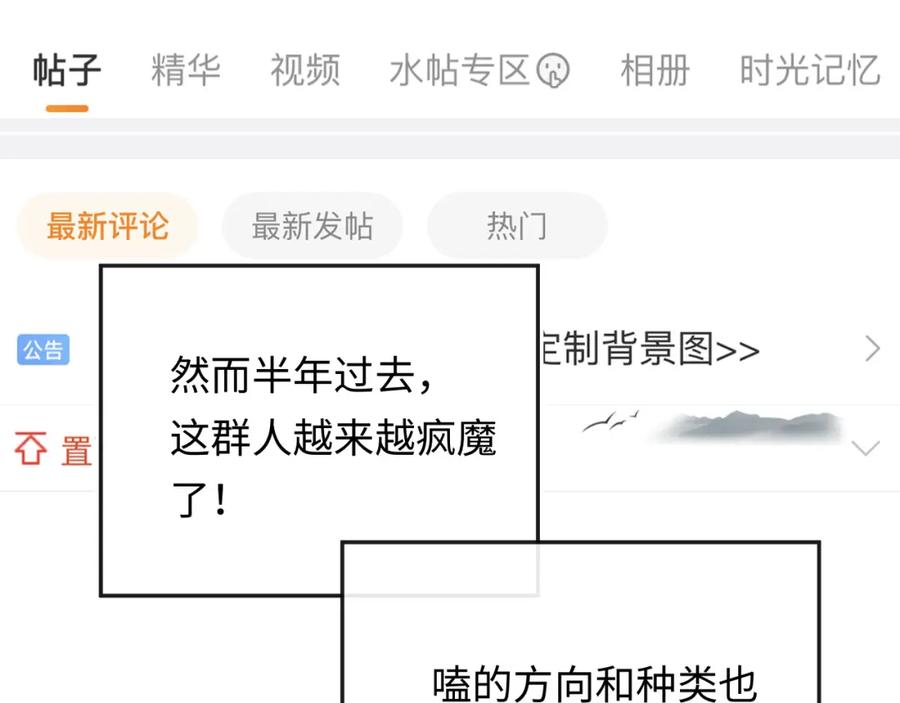 严禁造谣 第1话 我在超话里结婚了？ 第46页