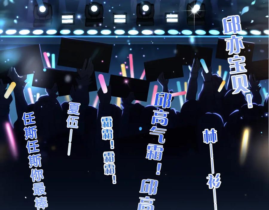 严禁造谣 第1话 我在超话里结婚了？ 第71页