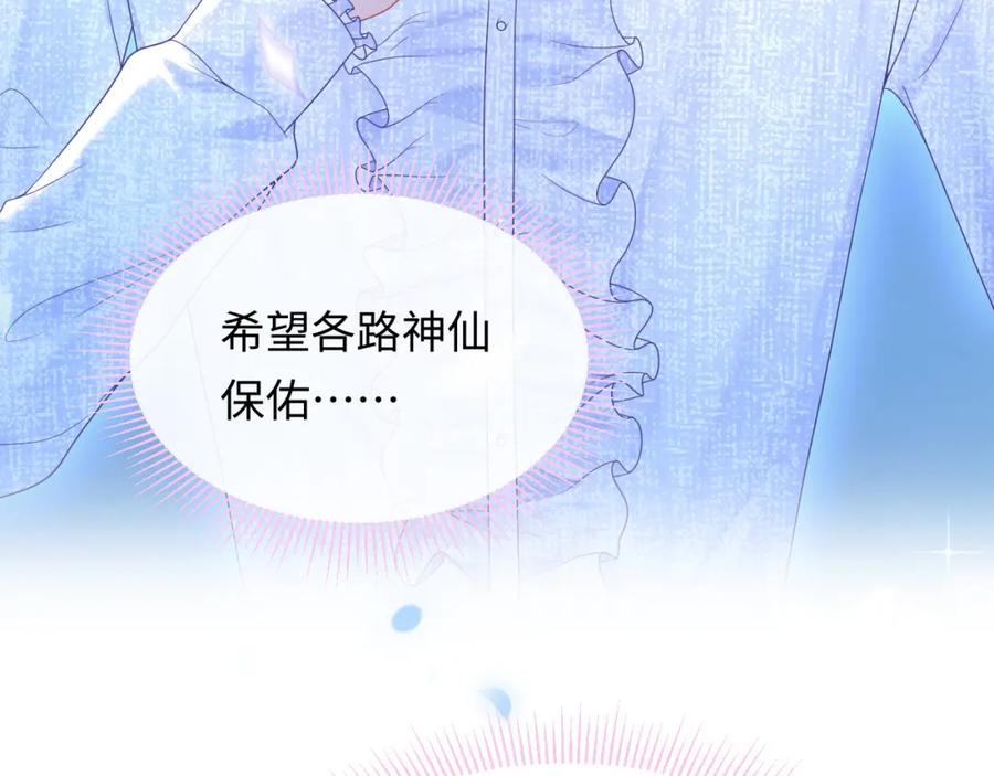 严禁造谣 第1话 我在超话里结婚了？ 第86页