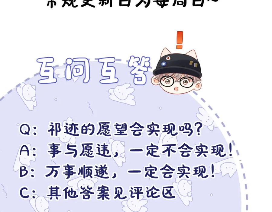 严禁造谣 第1话 我在超话里结婚了？ 第96页