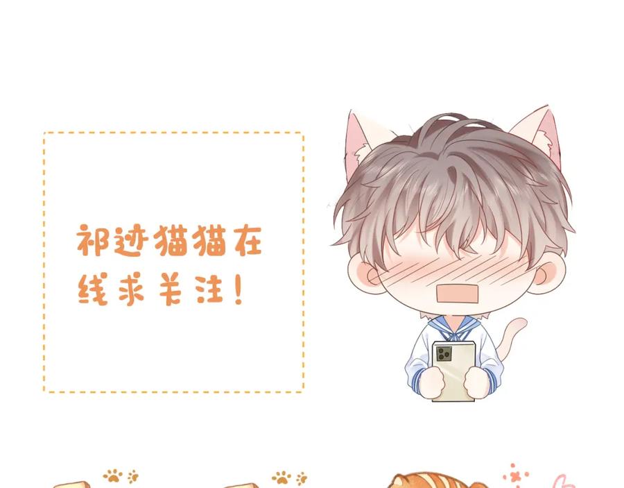 严禁造谣 第1话 我在超话里结婚了？ 第98页