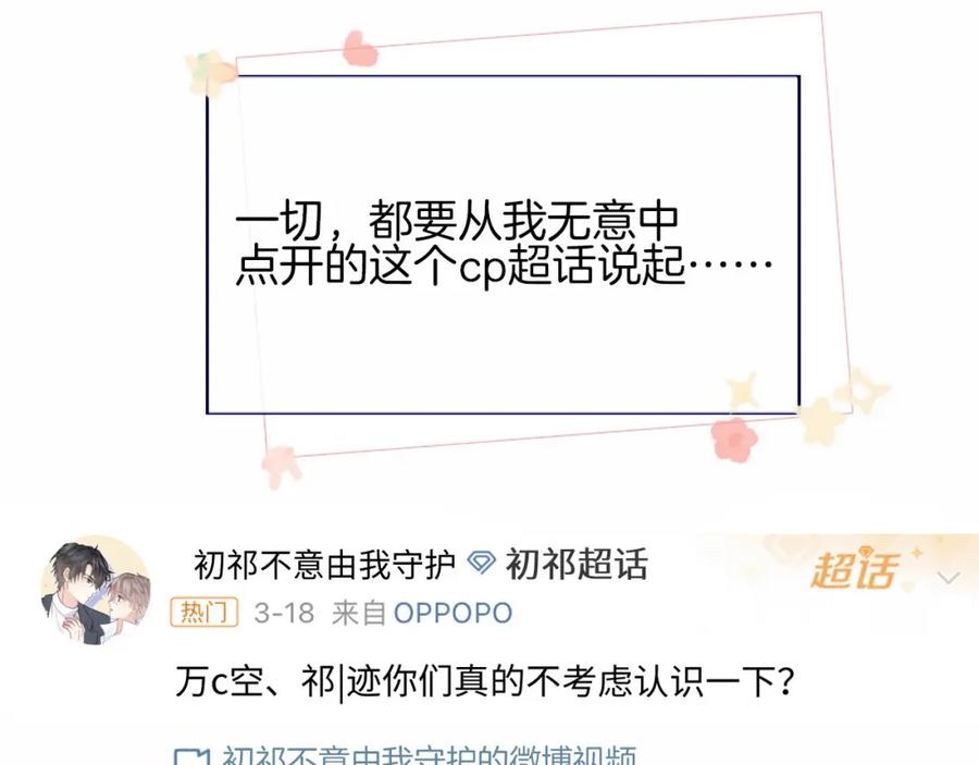 严禁造谣 第1话 我在超话里结婚了？ 第6页
