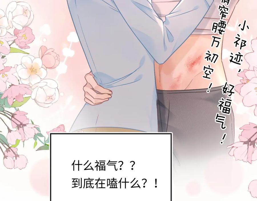 严禁造谣 第1话 我在超话里结婚了？ 第50页