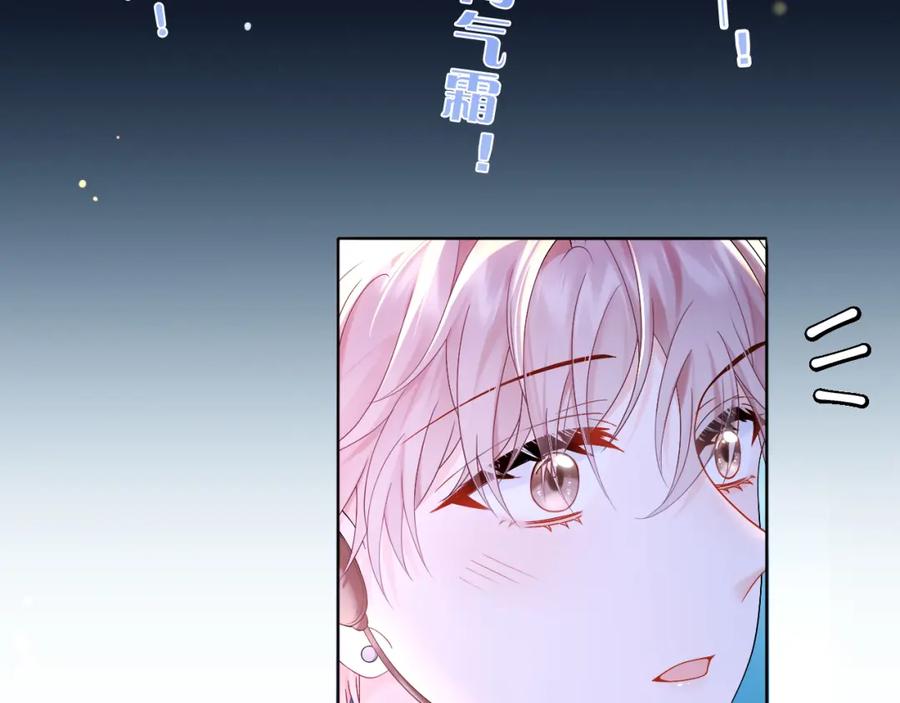 严禁造谣 第1话 我在超话里结婚了？ 第72页