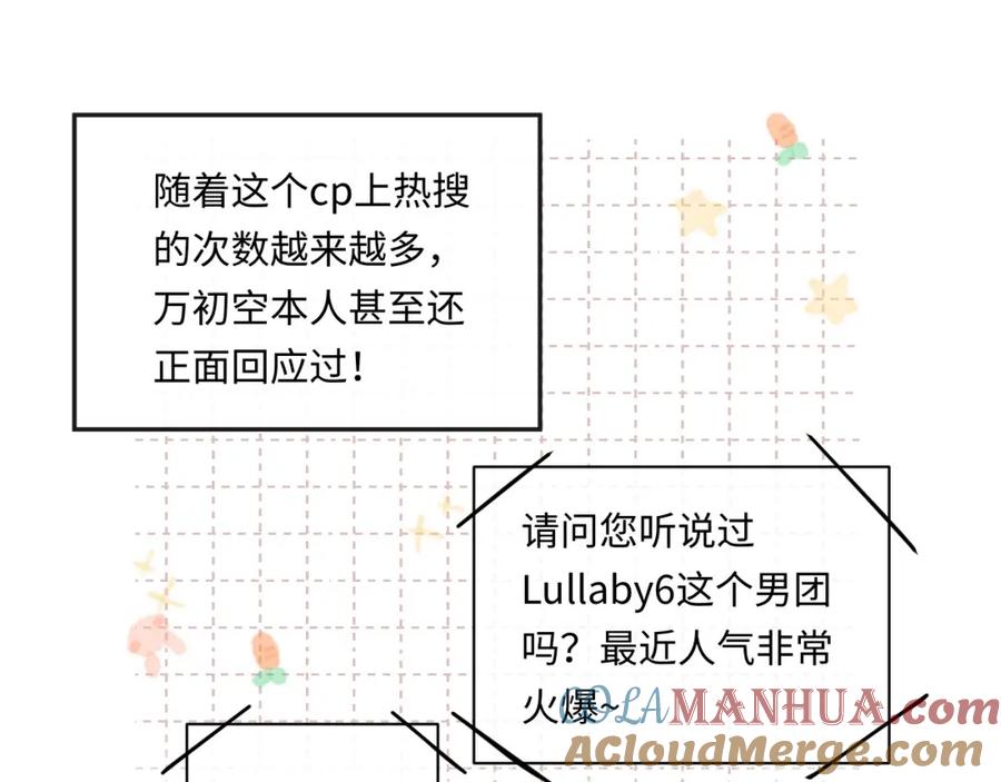 严禁造谣 第1话 我在超话里结婚了？ 第53页