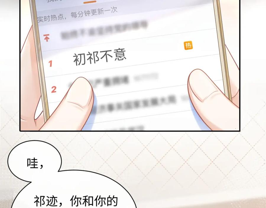 严禁造谣 第1话 我在超话里结婚了？ 第3页