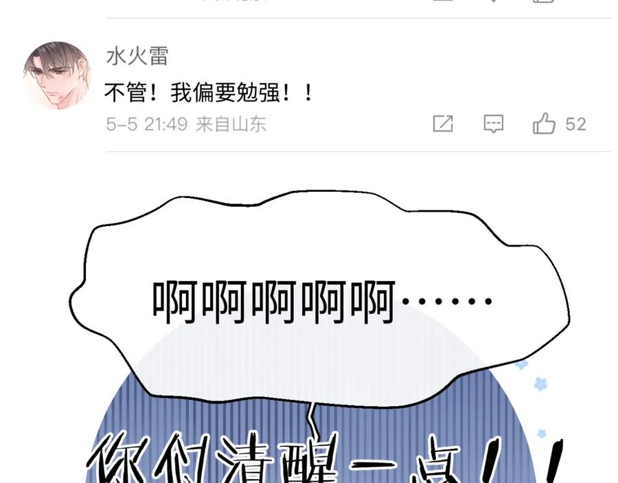 严禁造谣 第1话 我在超话里结婚了？ 第56页