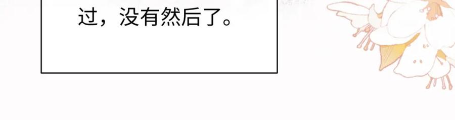 严禁造谣 第1话 我在超话里结婚了？ 第44页