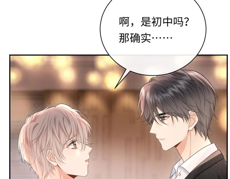 严禁造谣 第1话 我在超话里结婚了？ 第90页