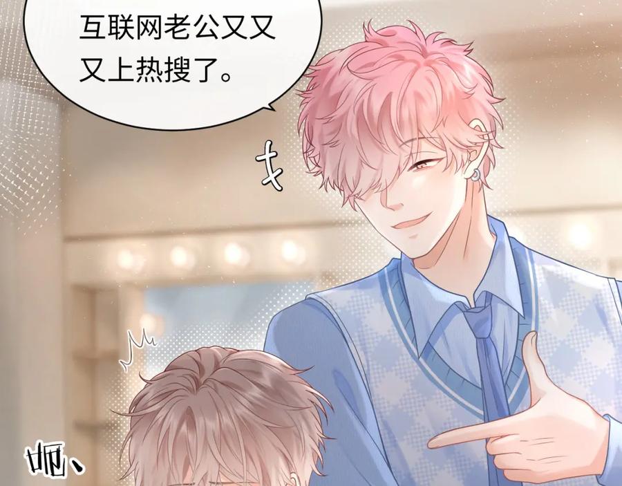 严禁造谣 第1话 我在超话里结婚了？ 第4页