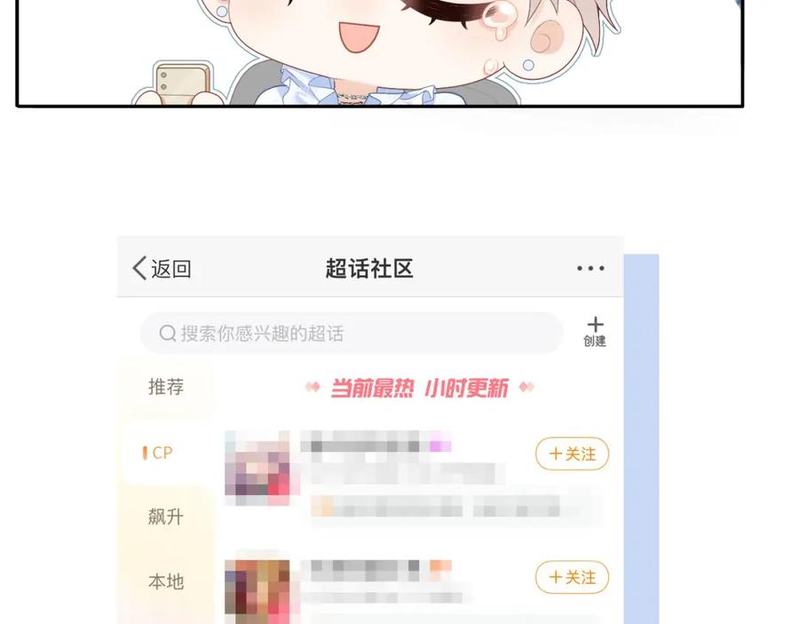 严禁造谣 第1话 我在超话里结婚了？ 第18页