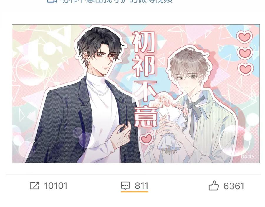 严禁造谣 第1话 我在超话里结婚了？ 第7页