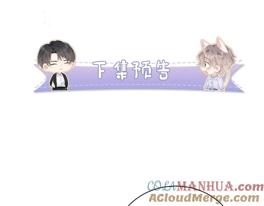 严禁造谣 第1话 我在超话里结婚了？ 第89页