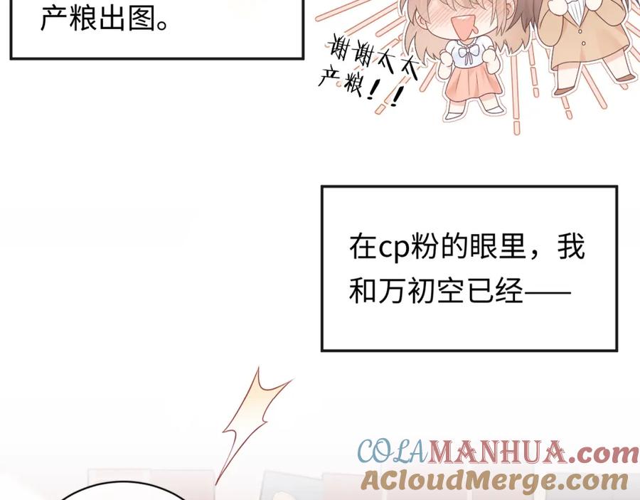 严禁造谣 第1话 我在超话里结婚了？ 第21页