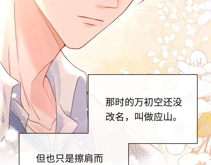 严禁造谣 第1话 我在超话里结婚了？ 第43页
