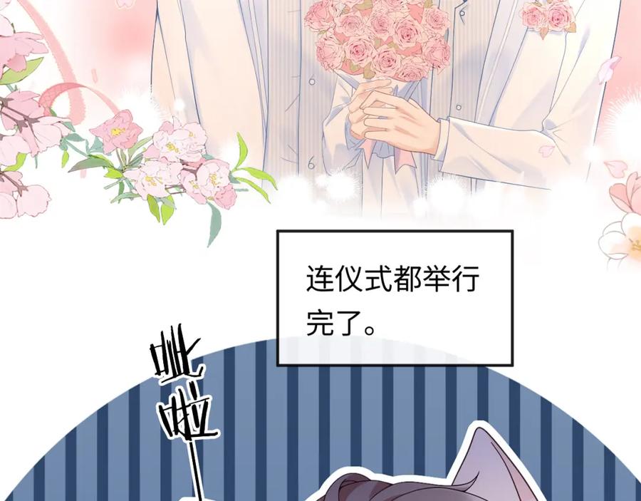 严禁造谣 第1话 我在超话里结婚了？ 第28页
