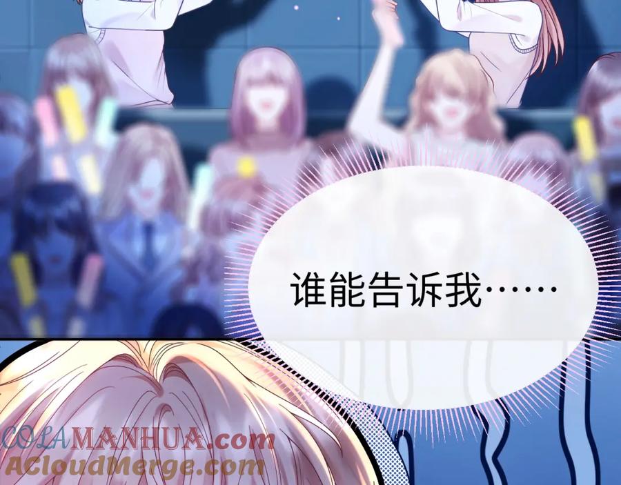 严禁造谣 第1话 我在超话里结婚了？ 第77页