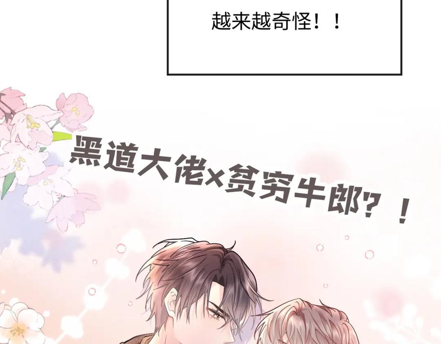 严禁造谣 第1话 我在超话里结婚了？ 第47页