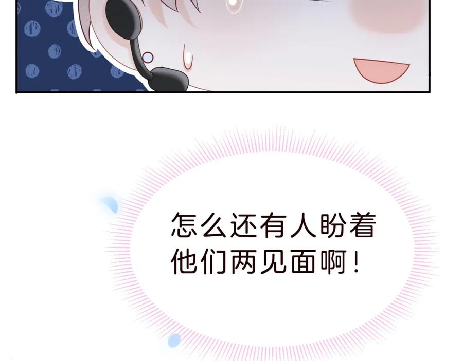 严禁造谣 第1话 我在超话里结婚了？ 第80页