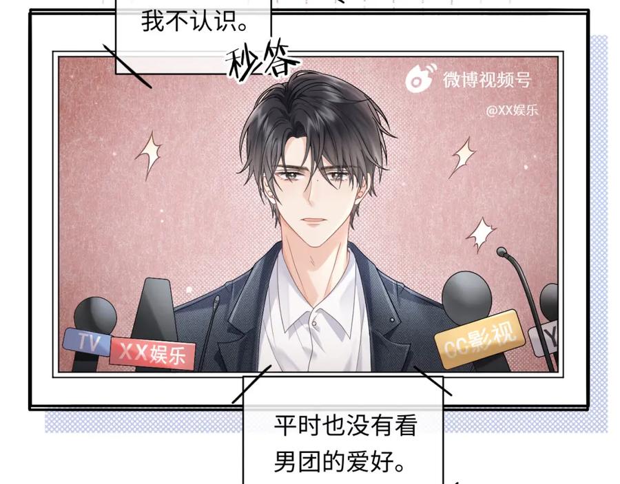 严禁造谣 第1话 我在超话里结婚了？ 第54页
