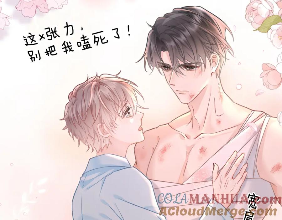 严禁造谣 第1话 我在超话里结婚了？ 第49页