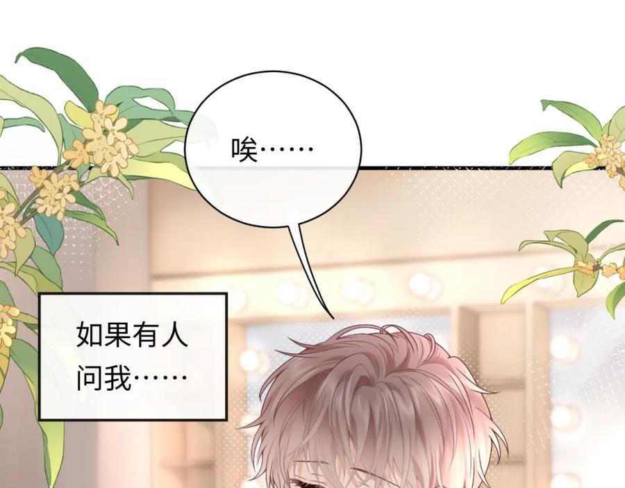 严禁造谣 第1话 我在超话里结婚了？ 第15页