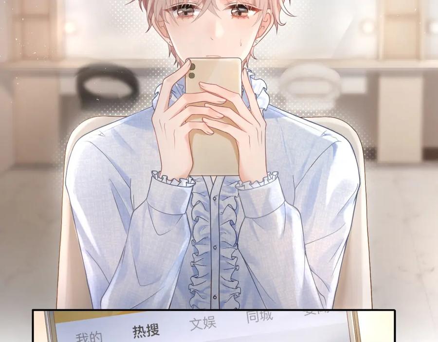 严禁造谣 第1话 我在超话里结婚了？ 第2页