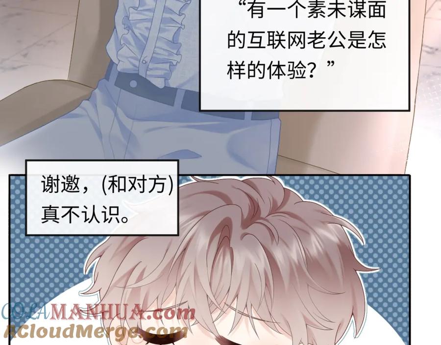 严禁造谣 第1话 我在超话里结婚了？ 第17页