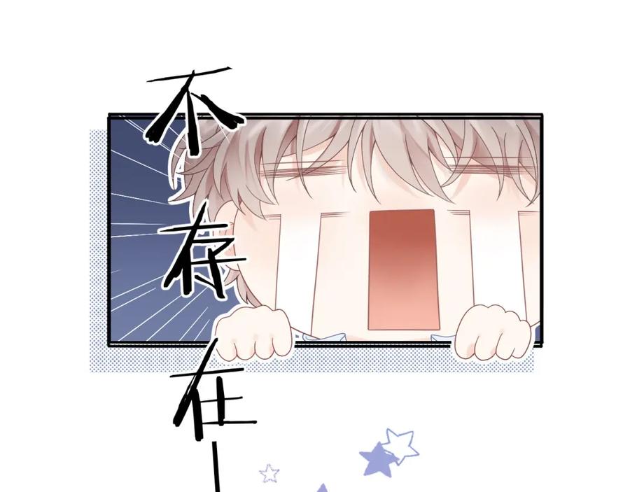 严禁造谣 第1话 我在超话里结婚了？ 第58页