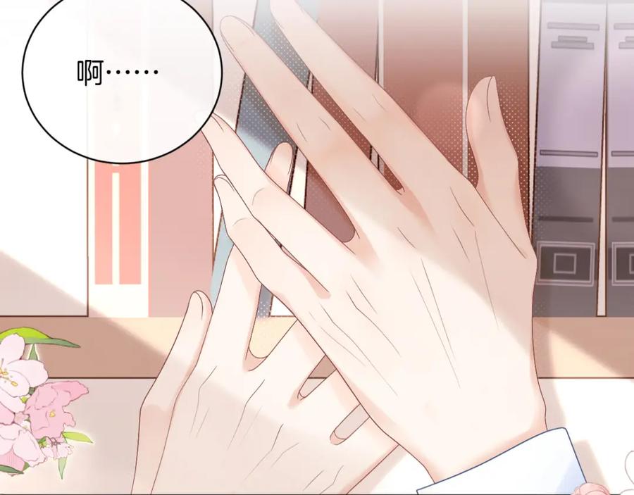 严禁造谣 第1话 我在超话里结婚了？ 第22页