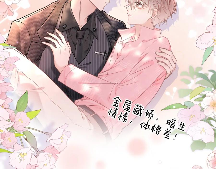 严禁造谣 第1话 我在超话里结婚了？ 第48页