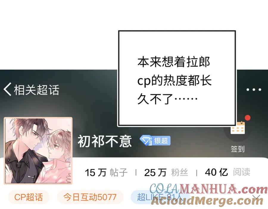 严禁造谣 第1话 我在超话里结婚了？ 第45页