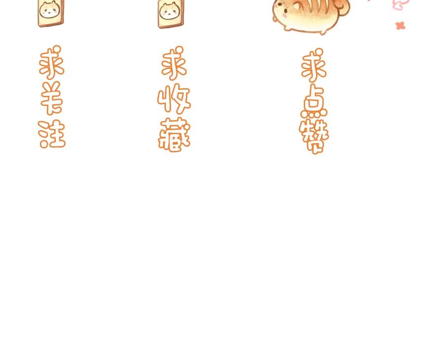 严禁造谣 第1话 我在超话里结婚了？ 第99页