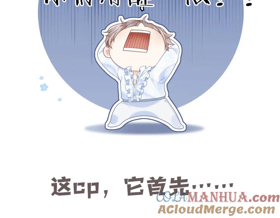 严禁造谣 第1话 我在超话里结婚了？ 第57页