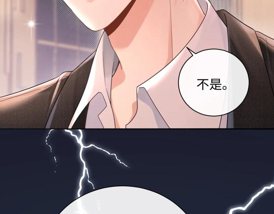 严禁造谣 第1话 我在超话里结婚了？ 第92页