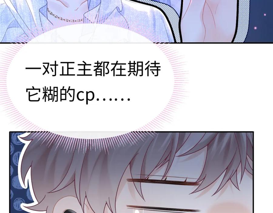 严禁造谣 第1话 我在超话里结婚了？ 第79页