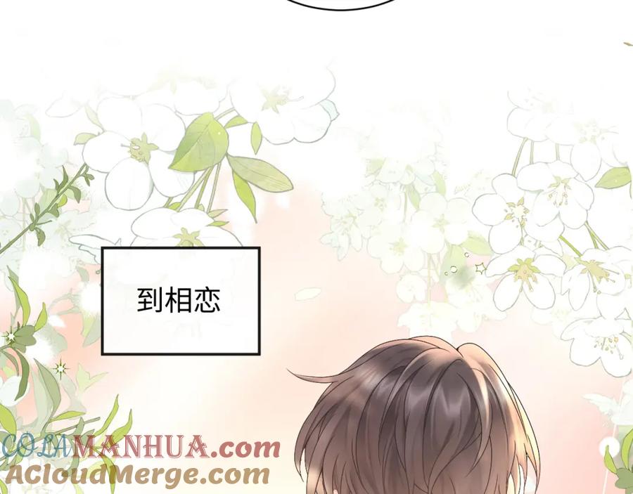 严禁造谣 第1话 我在超话里结婚了？ 第25页