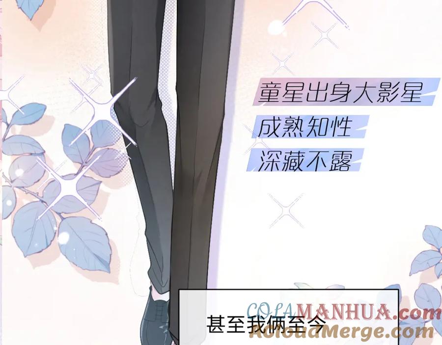 严禁造谣 第1话 我在超话里结婚了？ 第33页