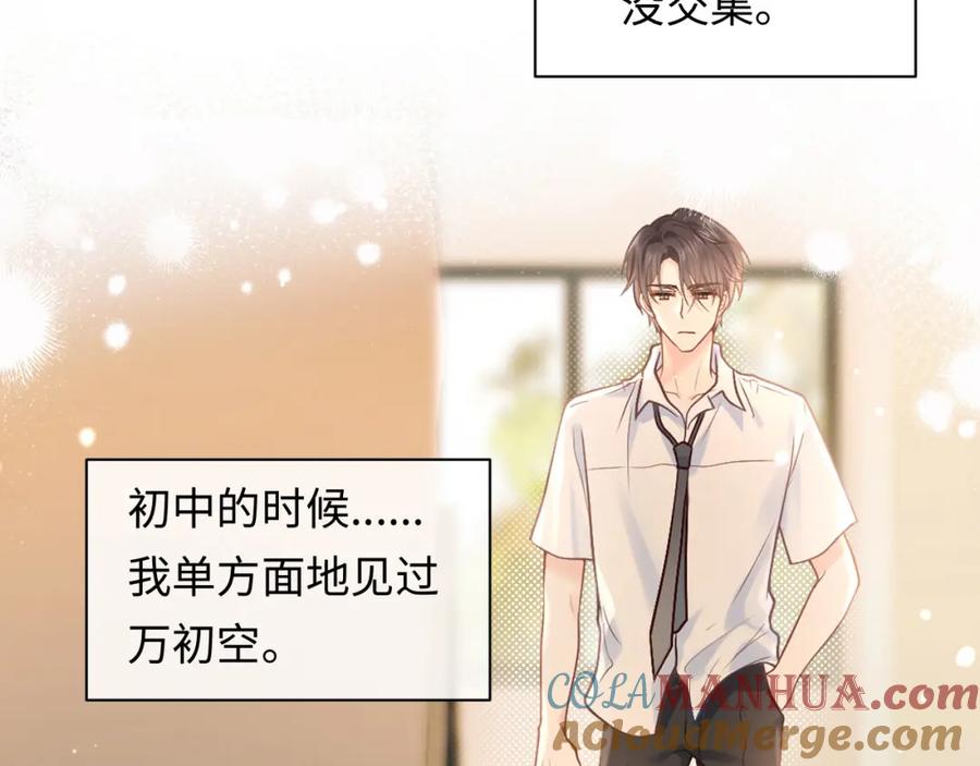 严禁造谣 第1话 我在超话里结婚了？ 第37页
