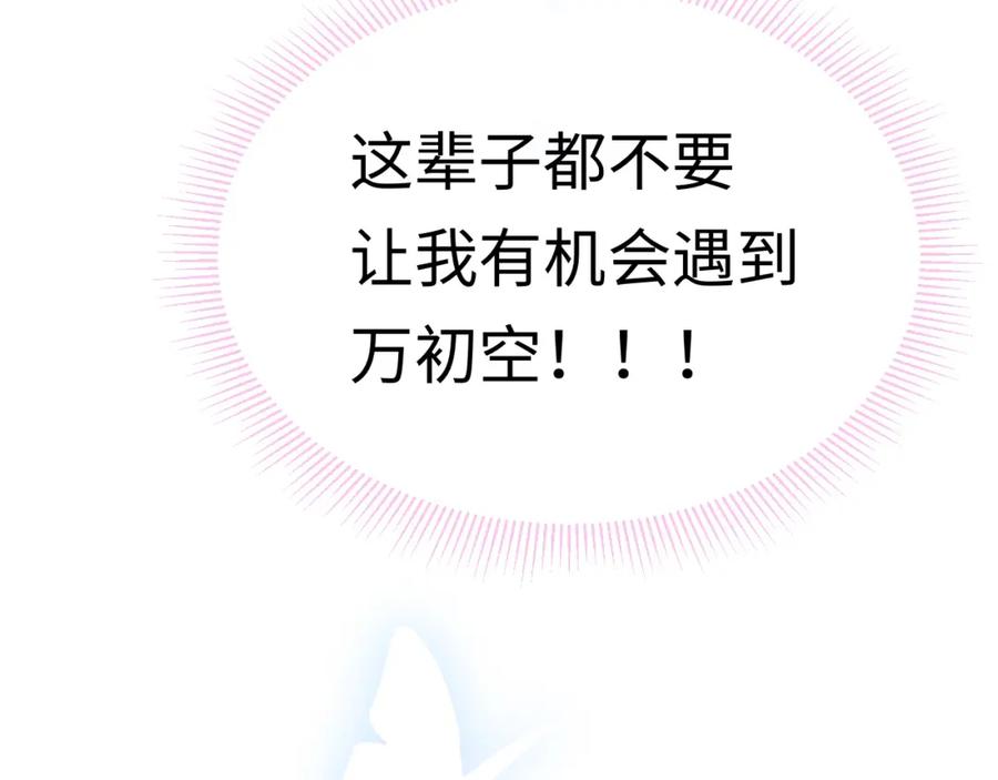严禁造谣 第1话 我在超话里结婚了？ 第87页