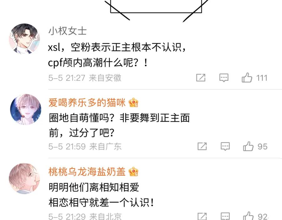 严禁造谣 第1话 我在超话里结婚了？ 第55页