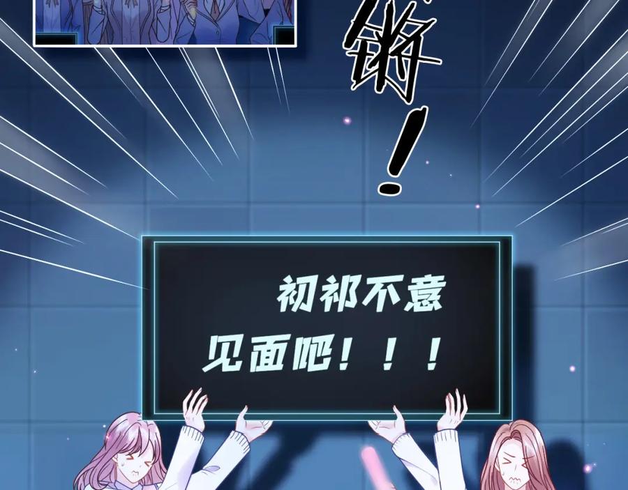 严禁造谣 第1话 我在超话里结婚了？ 第76页