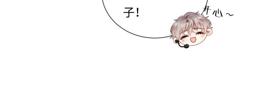 严禁造谣 第1话 我在超话里结婚了？ 第74页